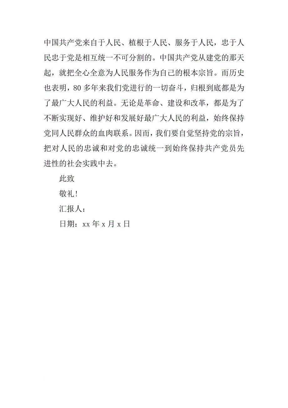 xx党校培训思想汇报1000字_2_第2页