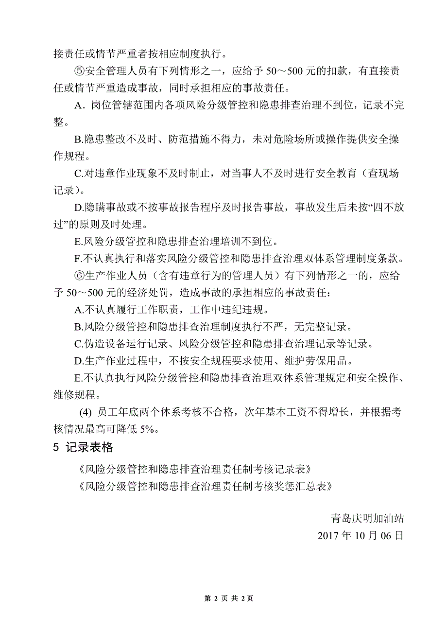 双体系风险分级管控和隐患排查治理考核奖惩制度_第2页