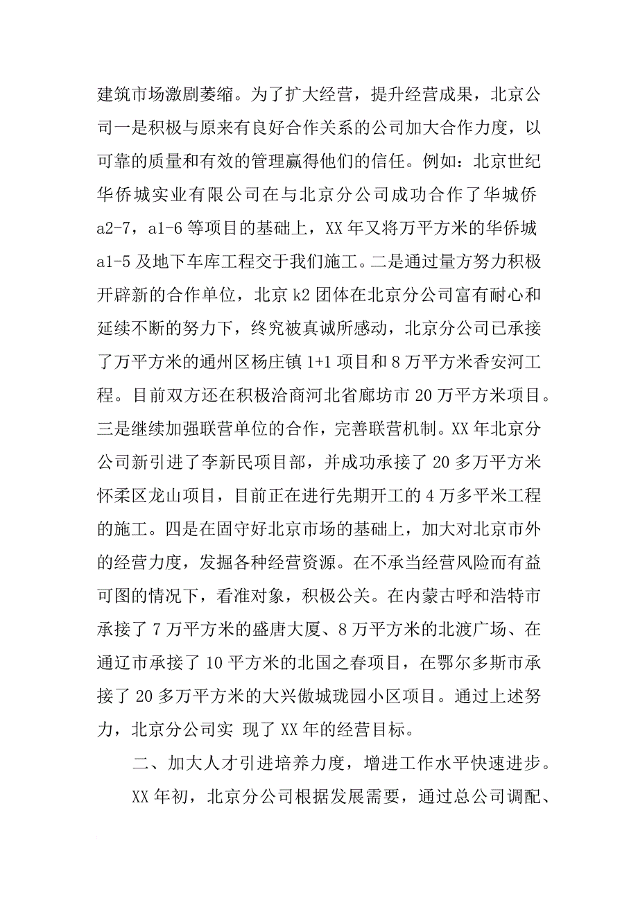 xx建筑企业分公司年终工作总结_第2页