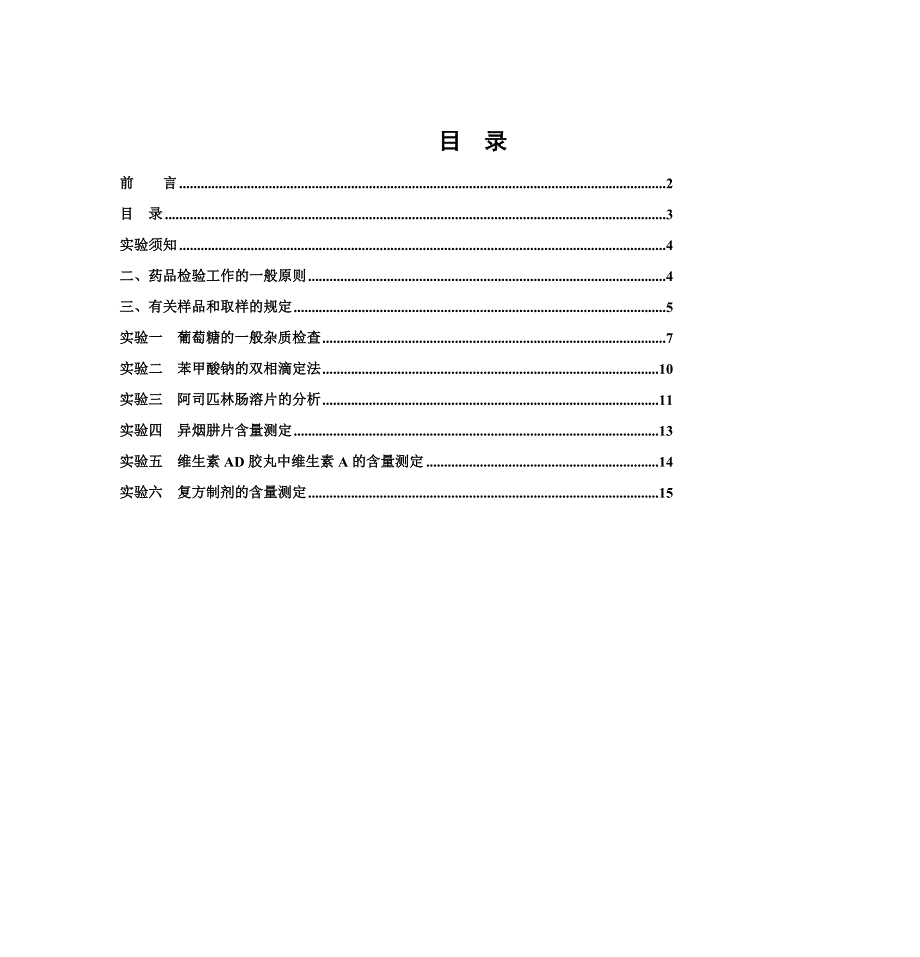 前言 - 精品课程平台-兰州理工大学_第4页