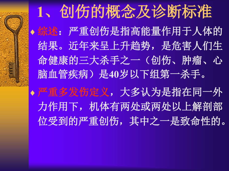 赵德民严重创伤紧急救治1_第3页