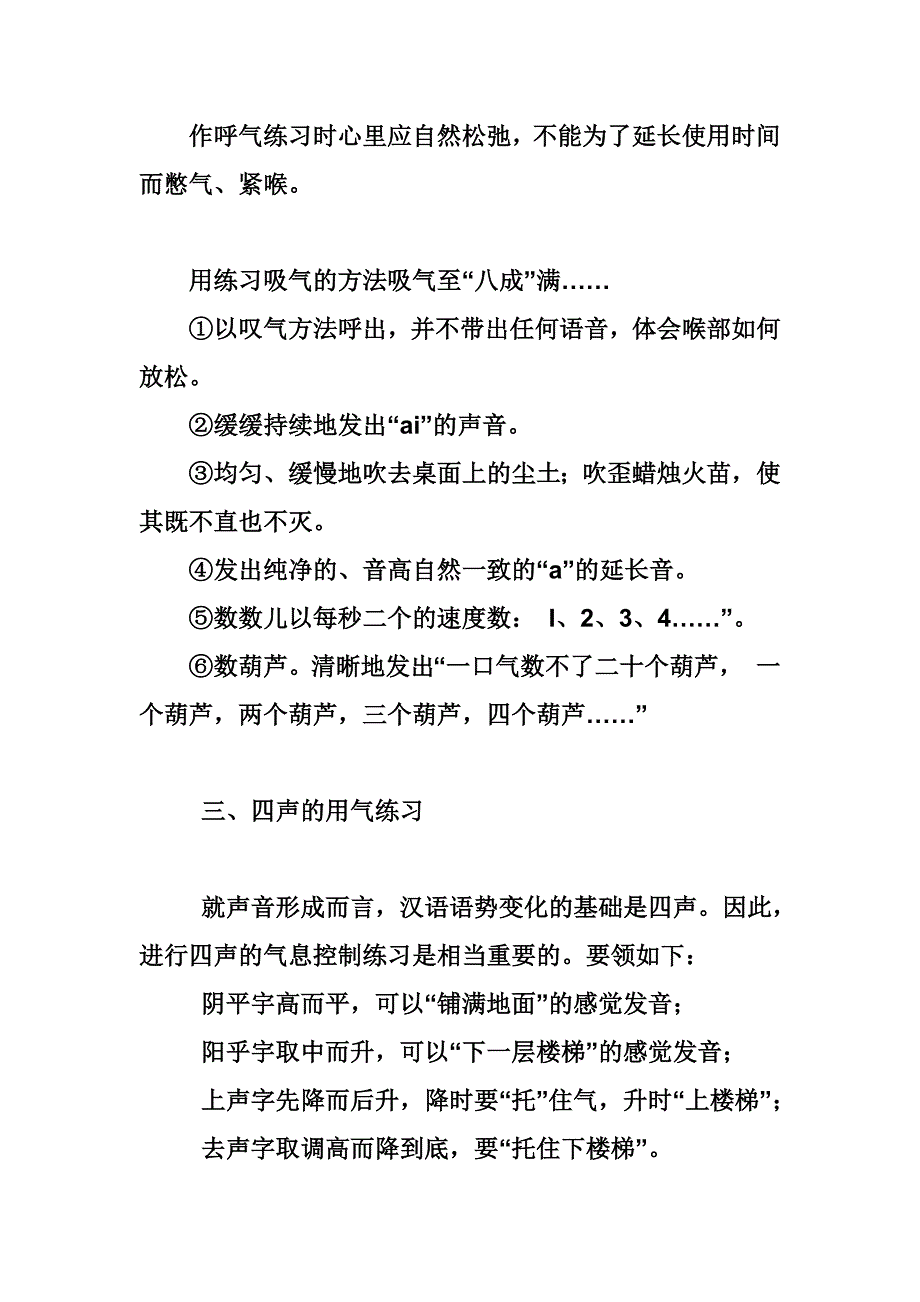 怎样调整朗读气息_第2页