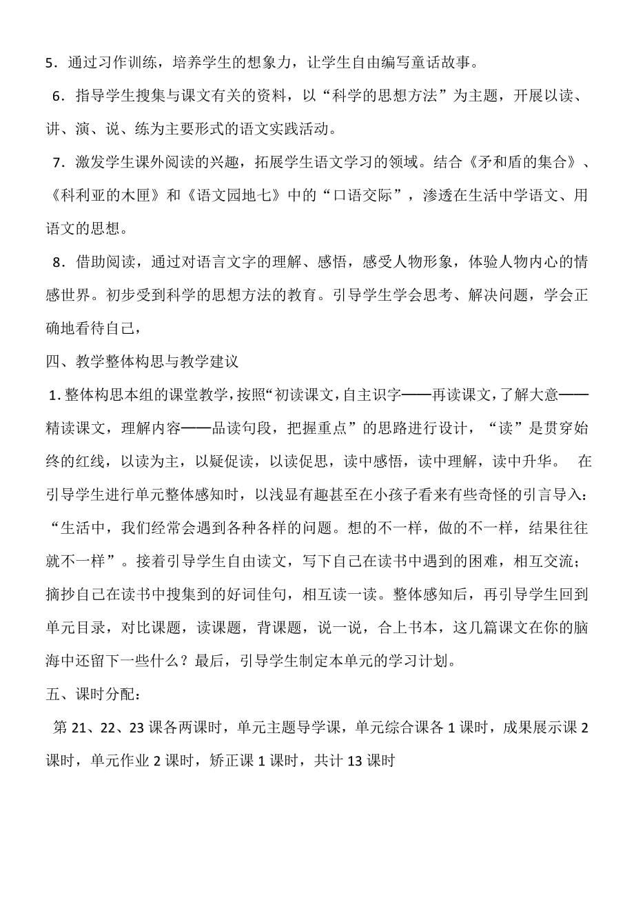 鲁教版三年级上册第三到八单元单元备课_第5页