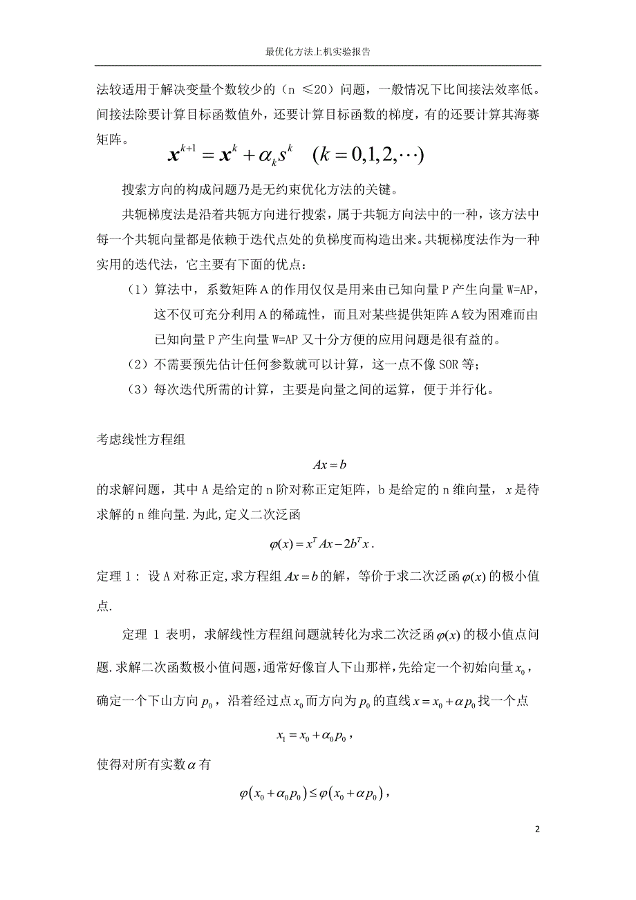 最优化设计程序设计_第3页