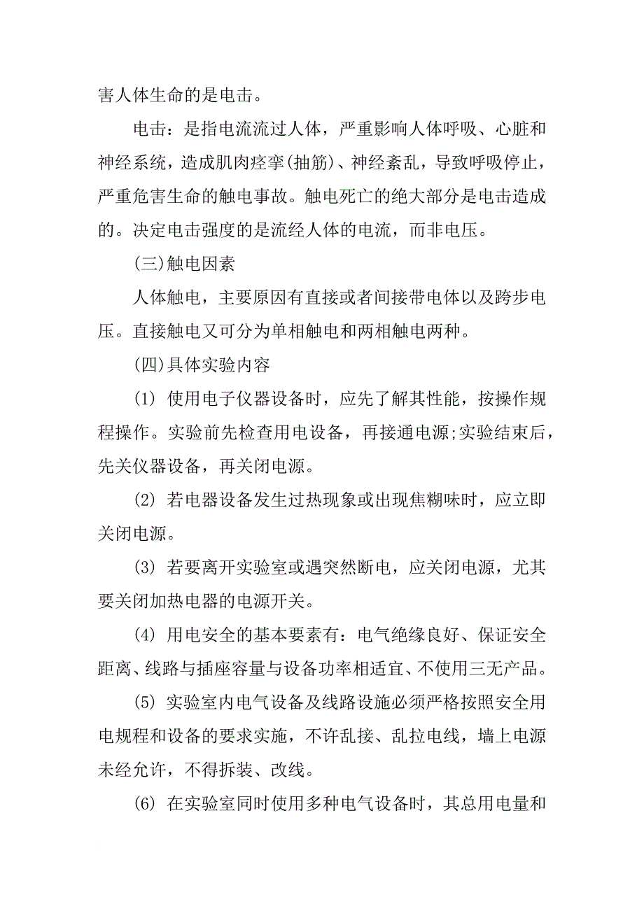 xx高级电工实习报告_第3页