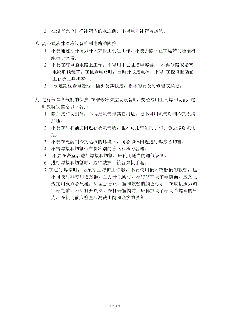 维修空调冷冻设备的安全注意事项_第3页