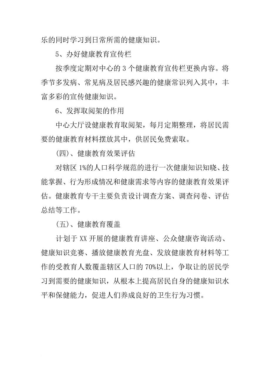 xx社区健康教育工作计划结尾_第3页