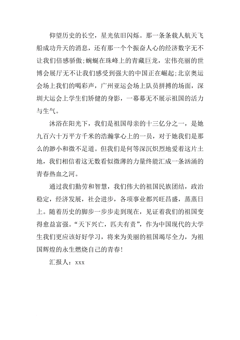 xx年6月入党积极分子思想汇报：爱国心永存_第2页