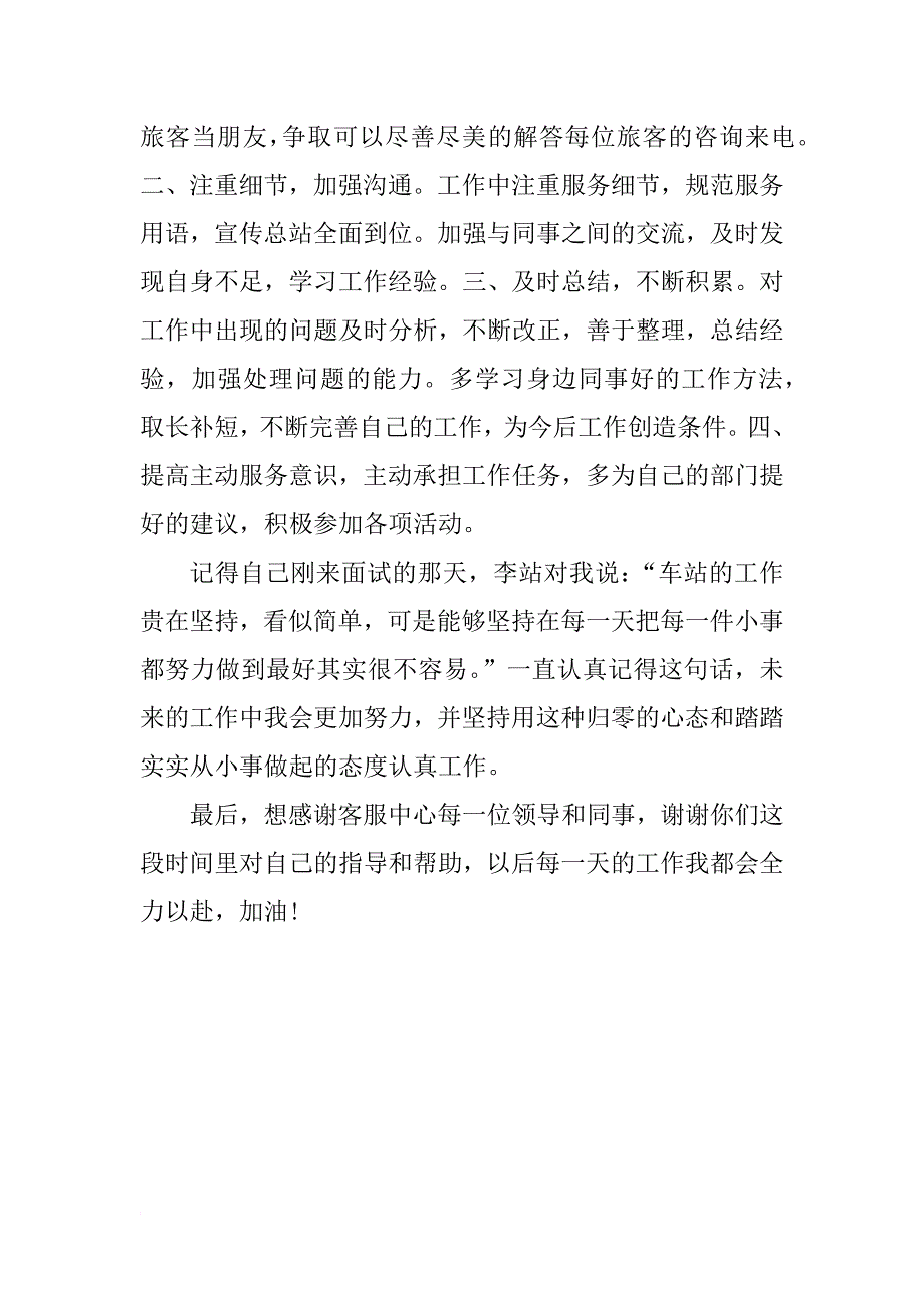 xx年客服话务员年底总结_第2页