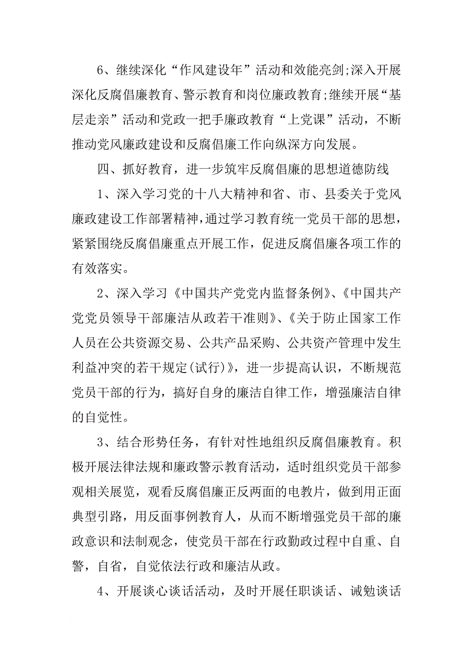 xx年部门党风廉政建设工作计划开头语_第3页