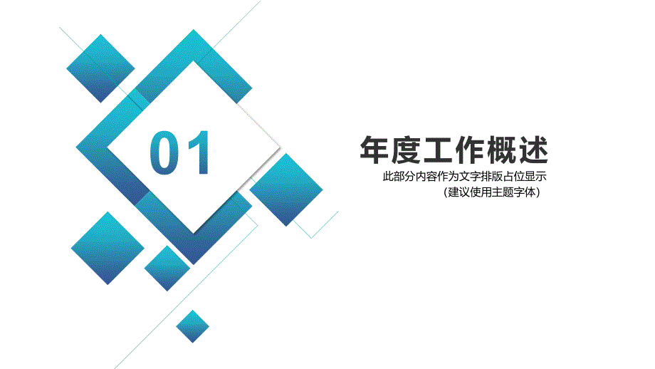 创意蓝色矩形叠加背景的工作总结PPT模板_第3页