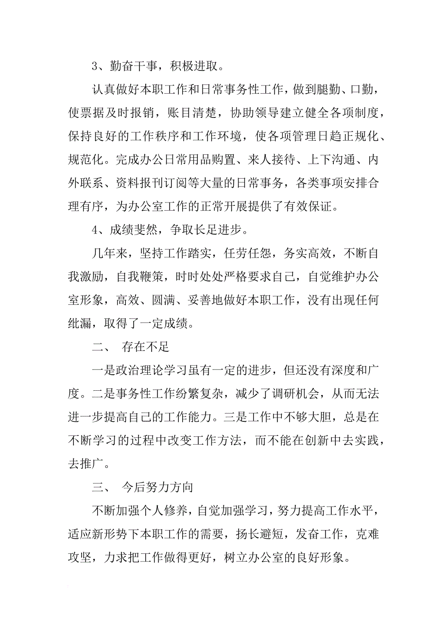 xx年办公室职工个人工作总结_第2页