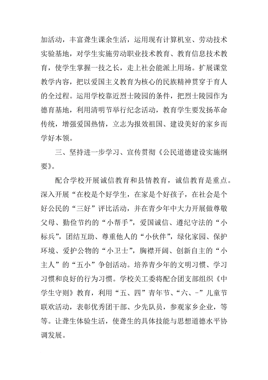 xx年学校关工委工作计划格式范例_第2页