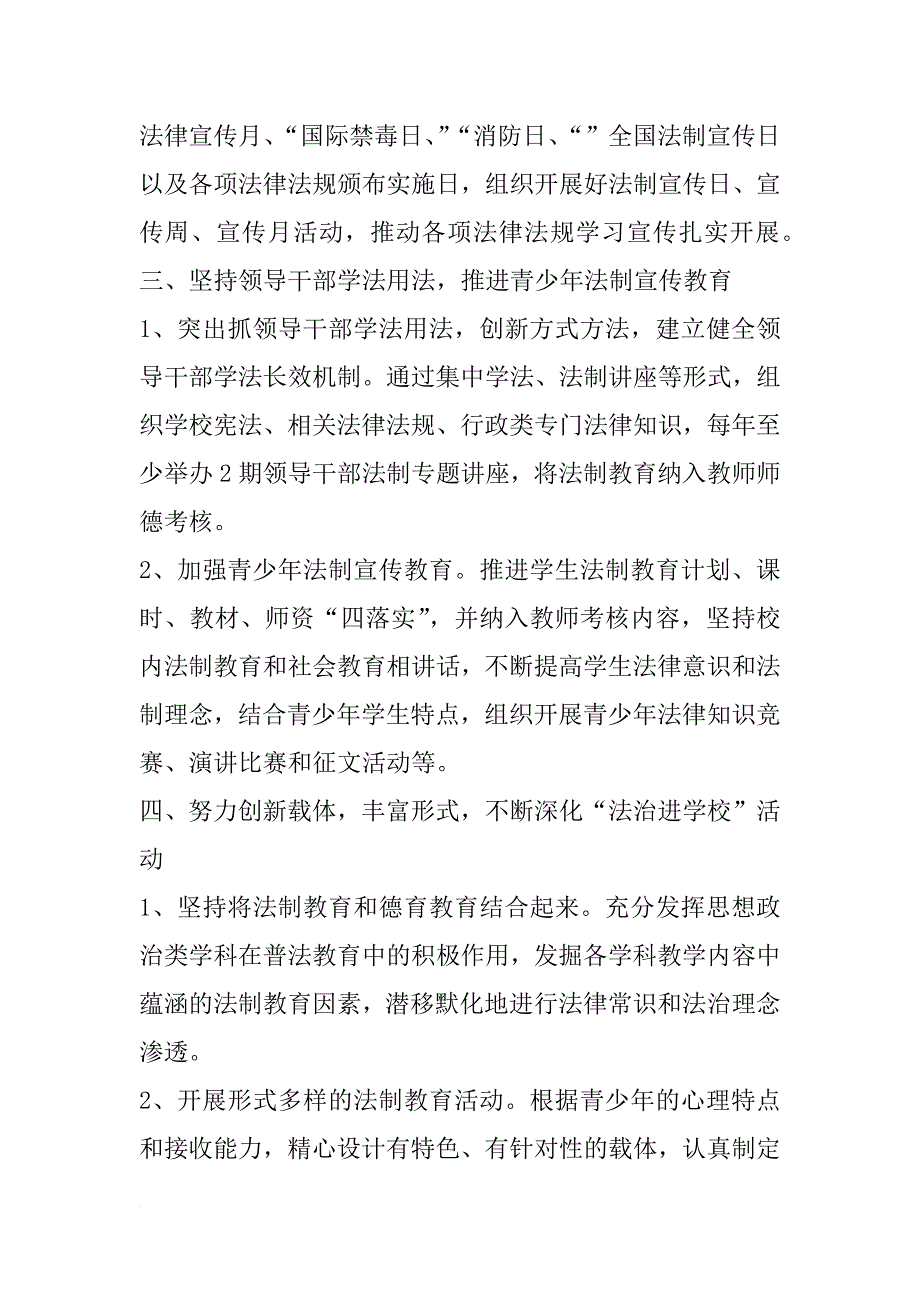 xx年关于六五普法工作计划_第3页