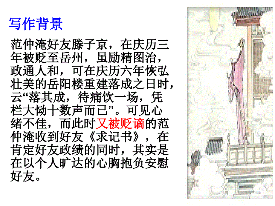 岳阳楼记-公开课一等奖课件_第3页