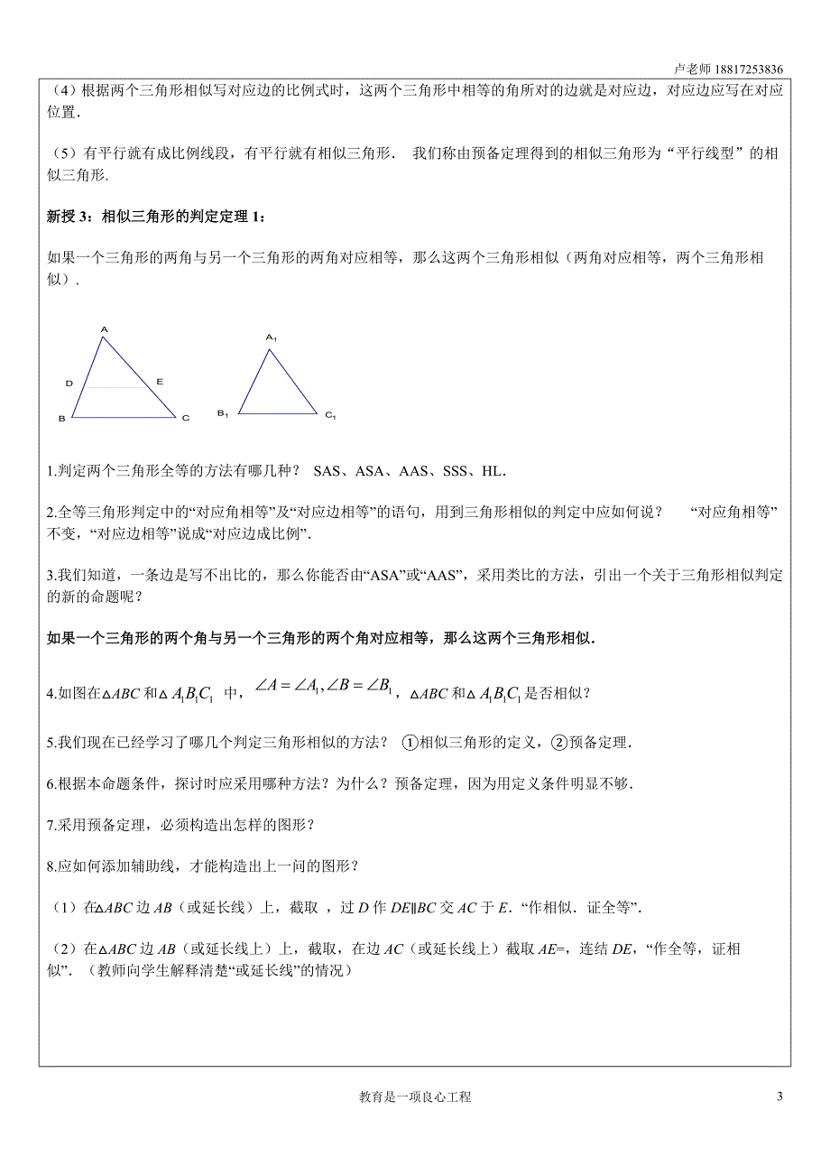 相似三角形课件_第3页