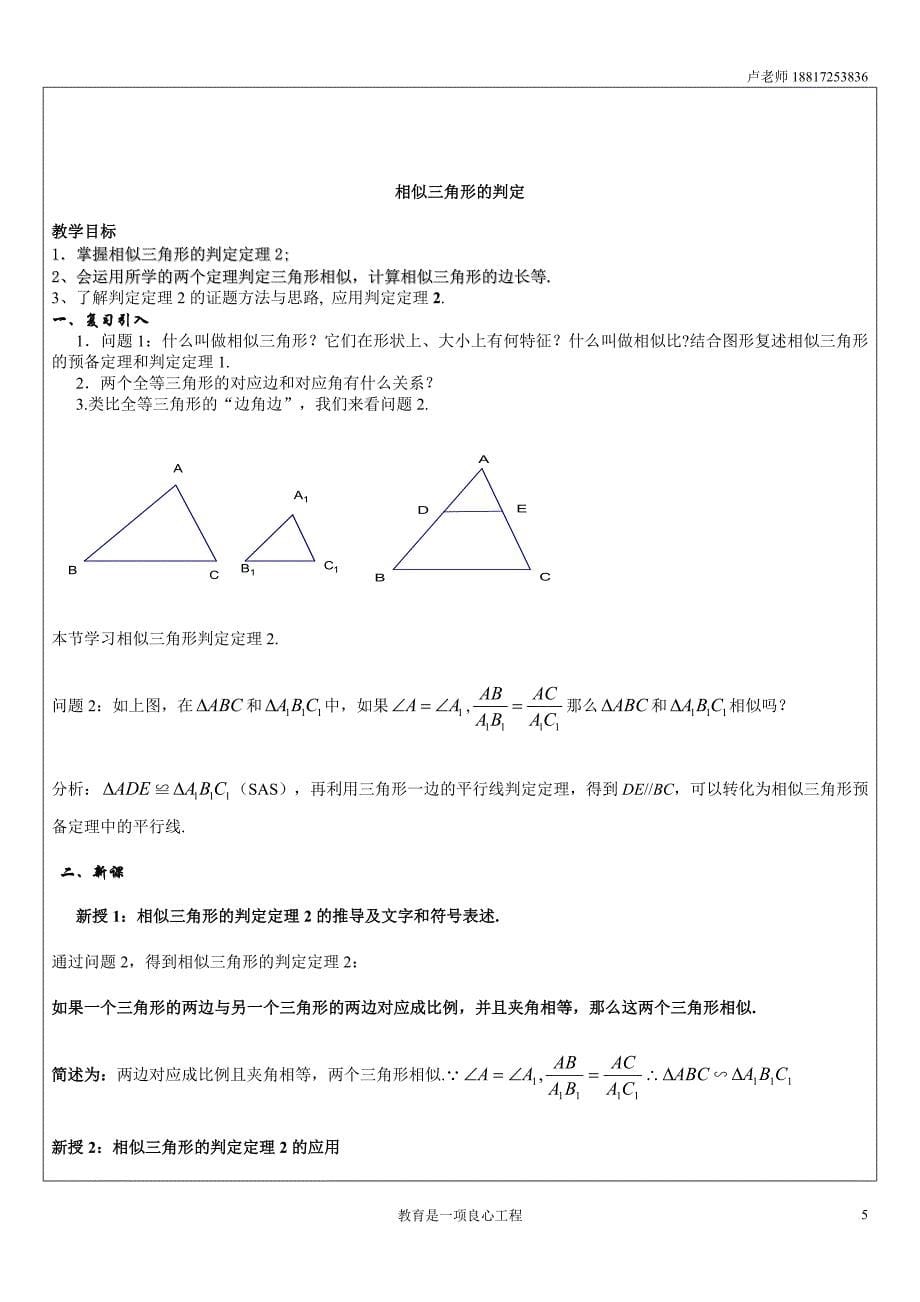 相似三角形课件_第5页