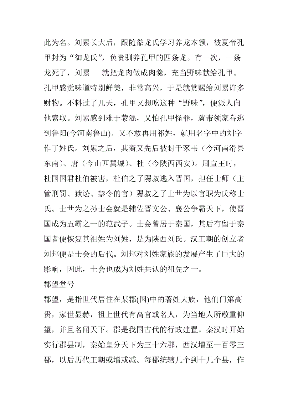 刘姓家族小探_第3页