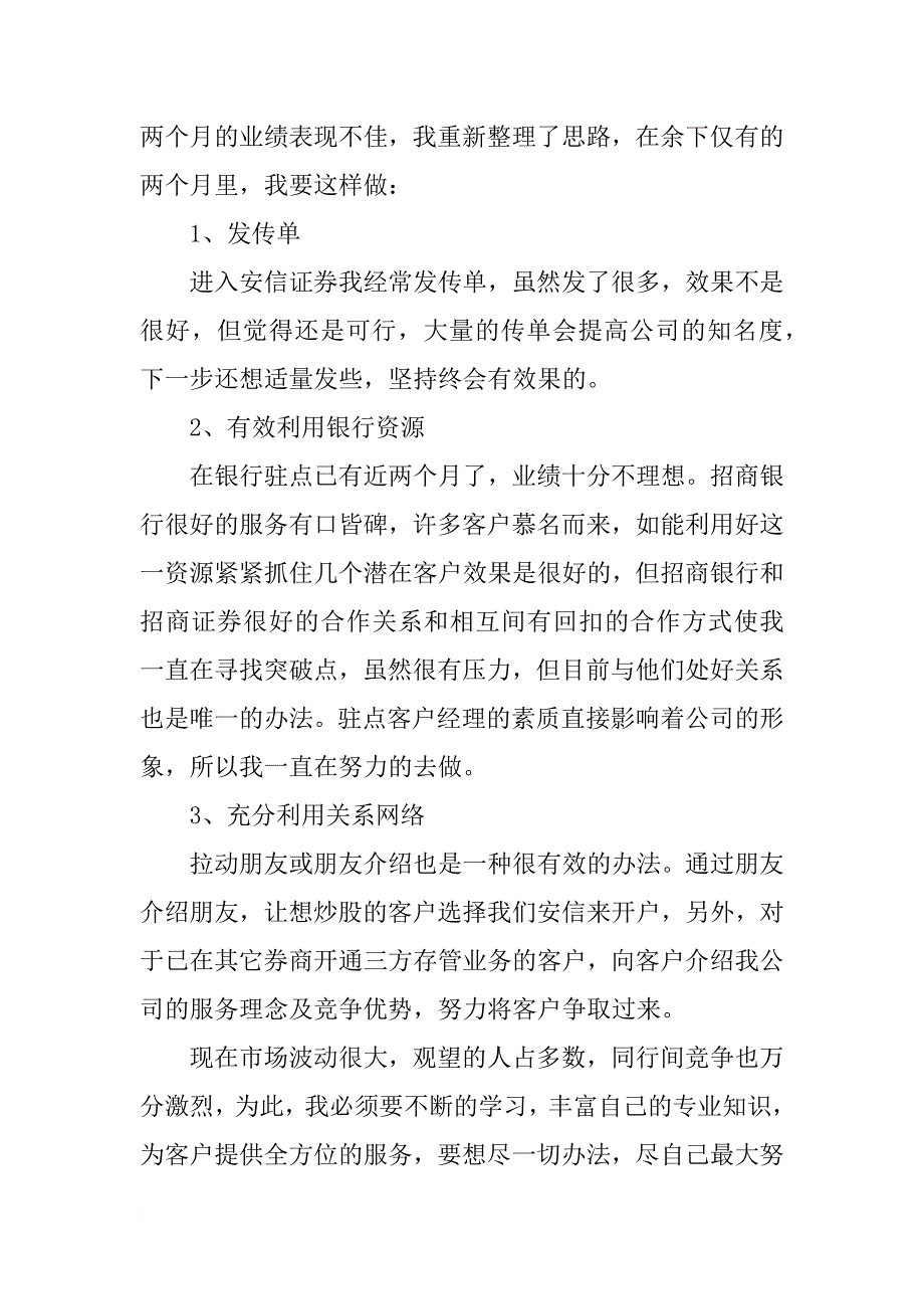 xx证券公司销售工作总结_第2页