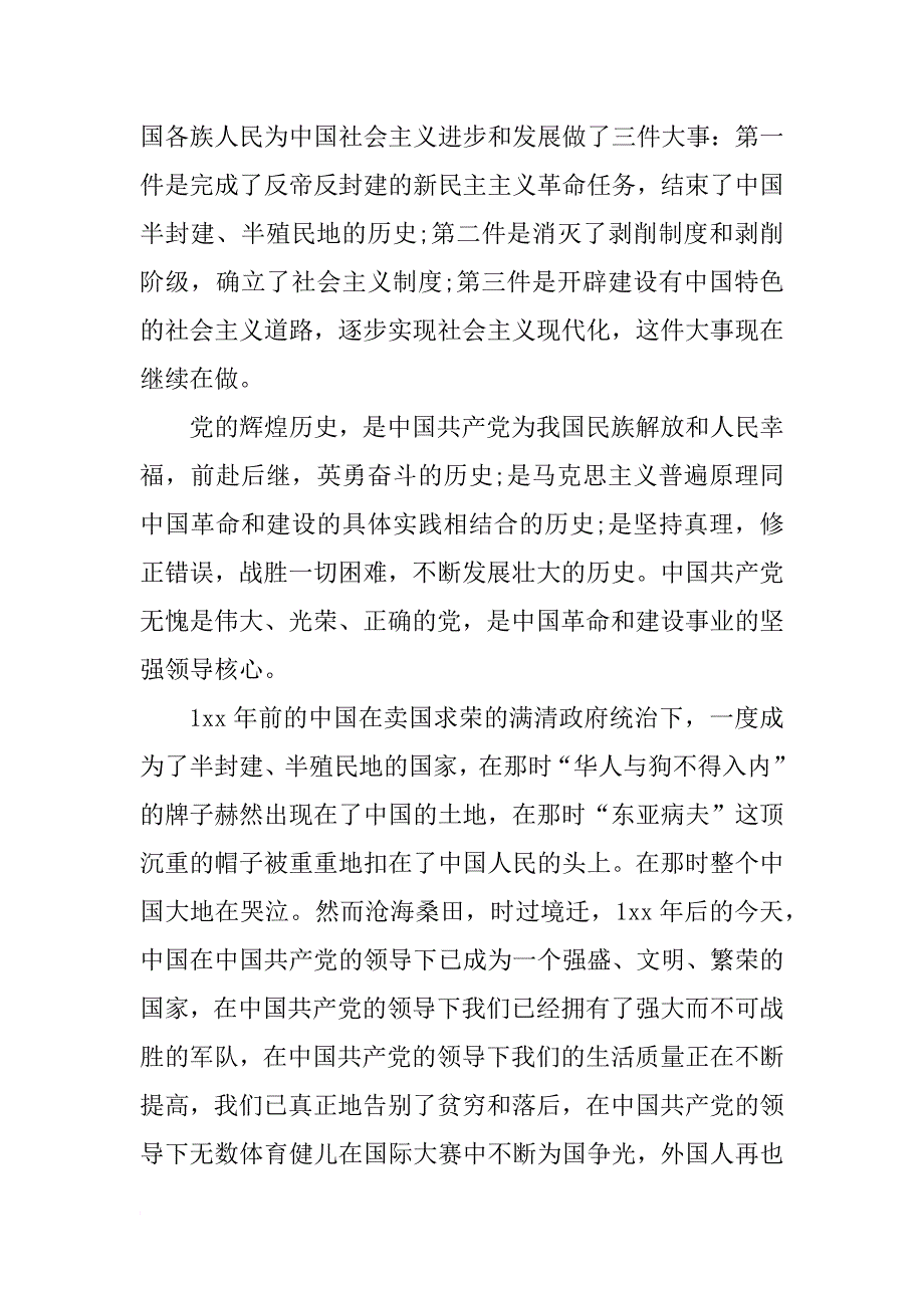 xx教师入党申请书精选_第2页