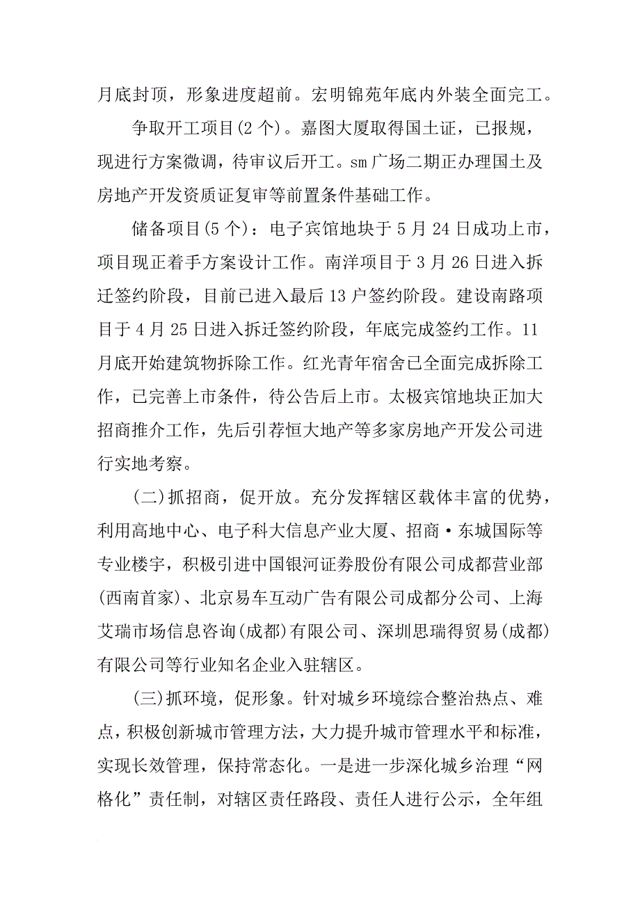 xx年度街道办公室工作总结_第4页