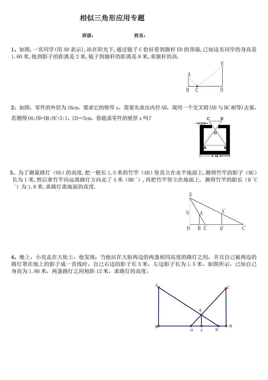 相似三角形的应用专题_第1页