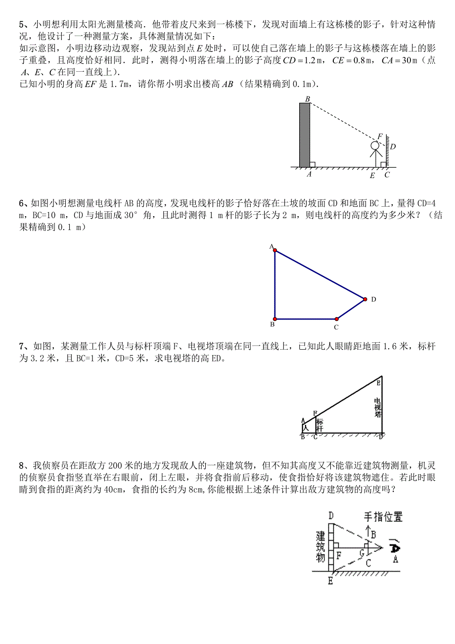 相似三角形的应用专题_第2页