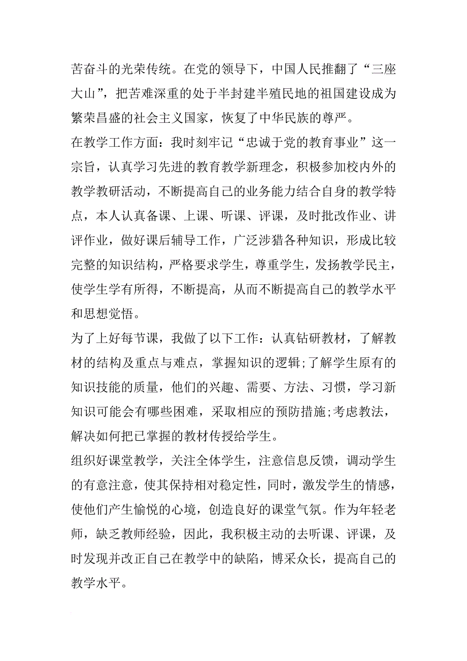 xx年5月中学教师入党志愿书_第2页