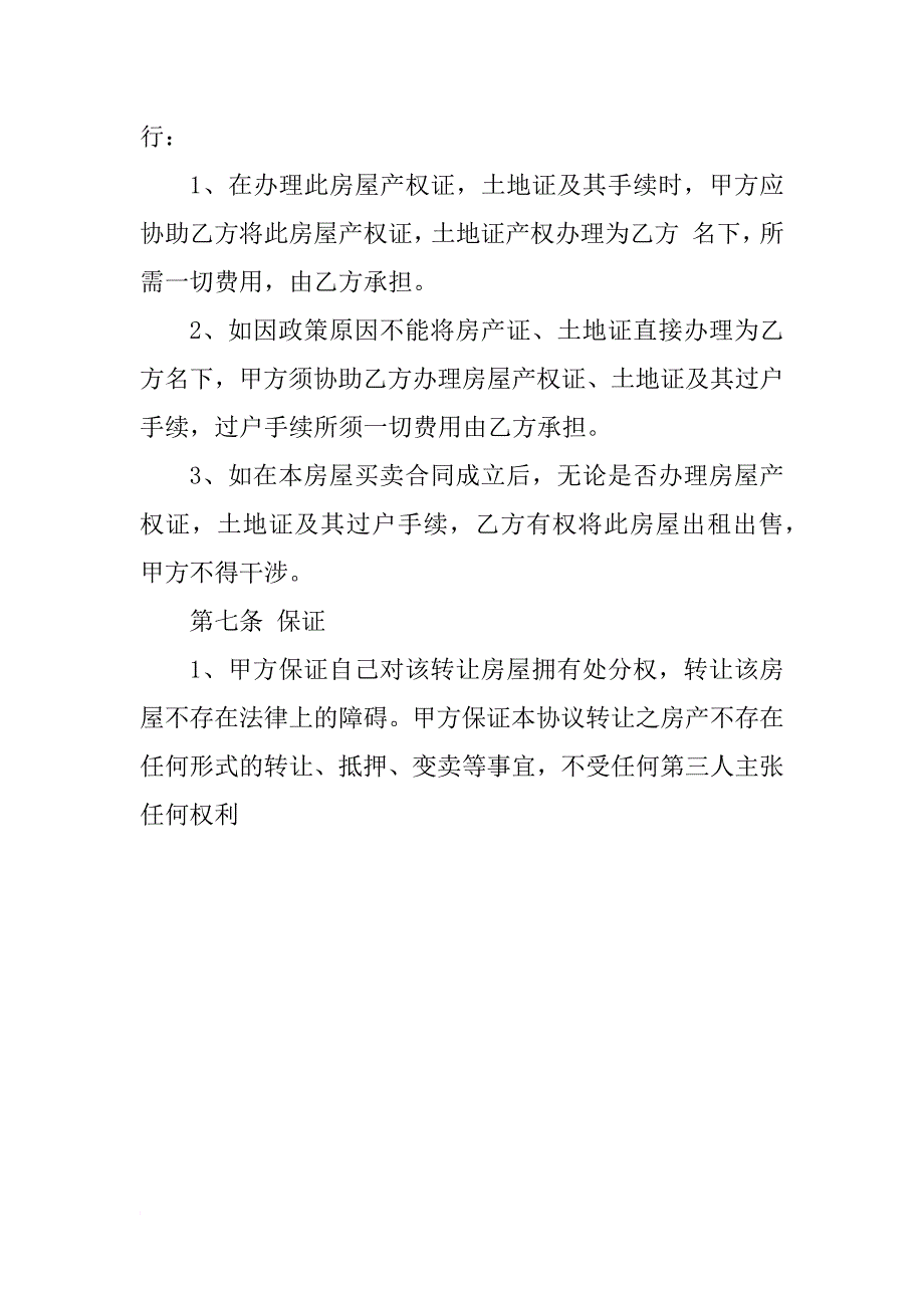 xx房屋转让协议书范本_第4页