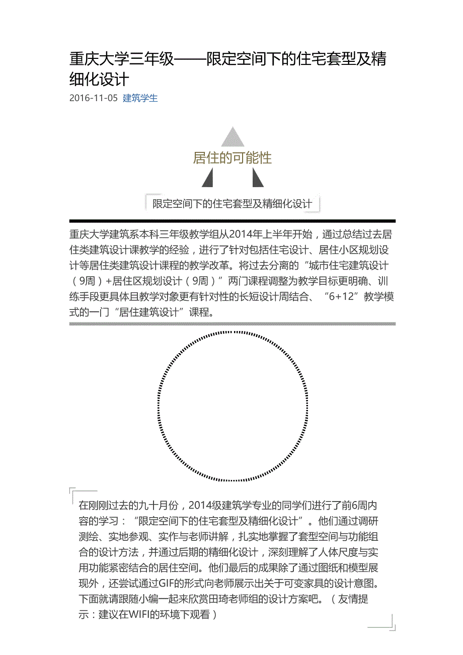 重庆大学三年级——限定空间下住宅套型与精细化设计_第1页