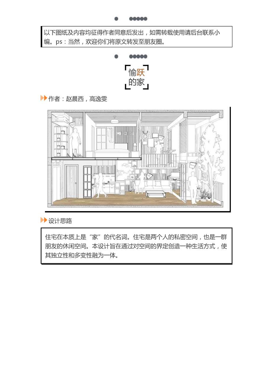 重庆大学三年级——限定空间下住宅套型与精细化设计_第2页