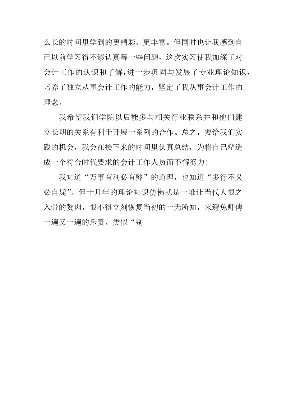 xx年会计顶岗实习工作总结范本_第3页