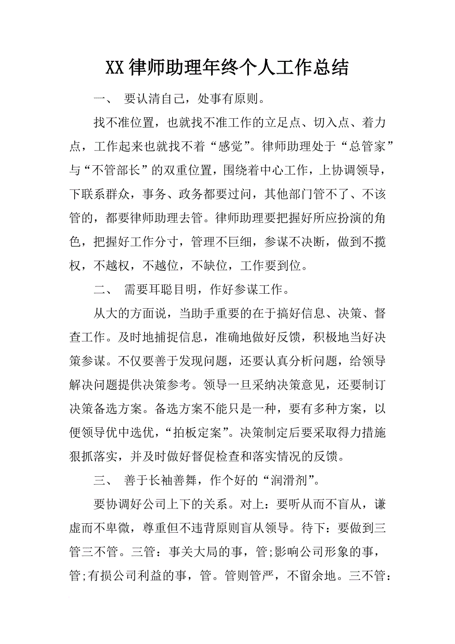 xx律师助理年终个人工作总结_第1页