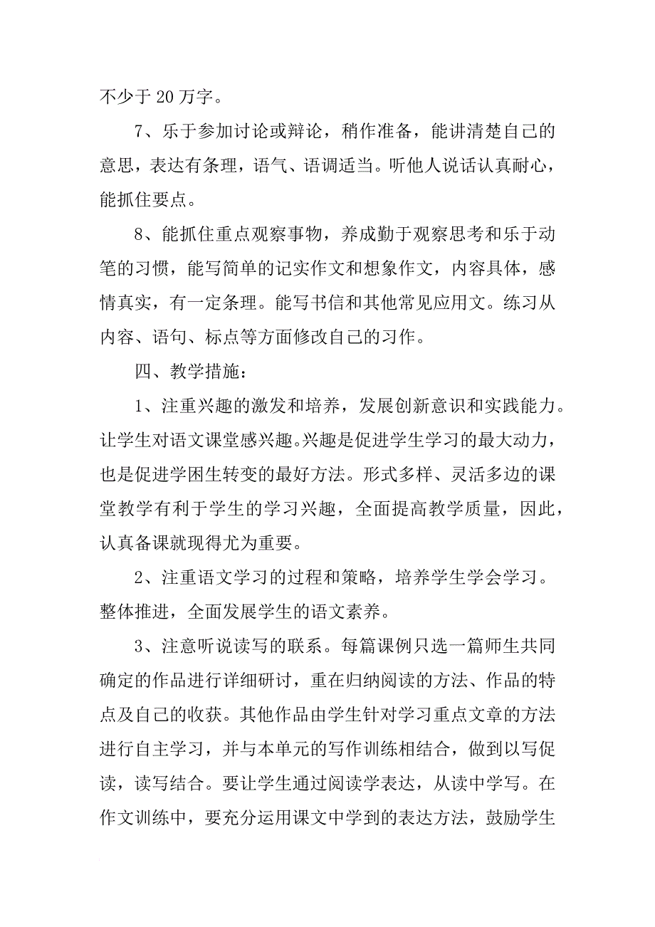 xx年九月份小学六年级语文教学计划_第3页