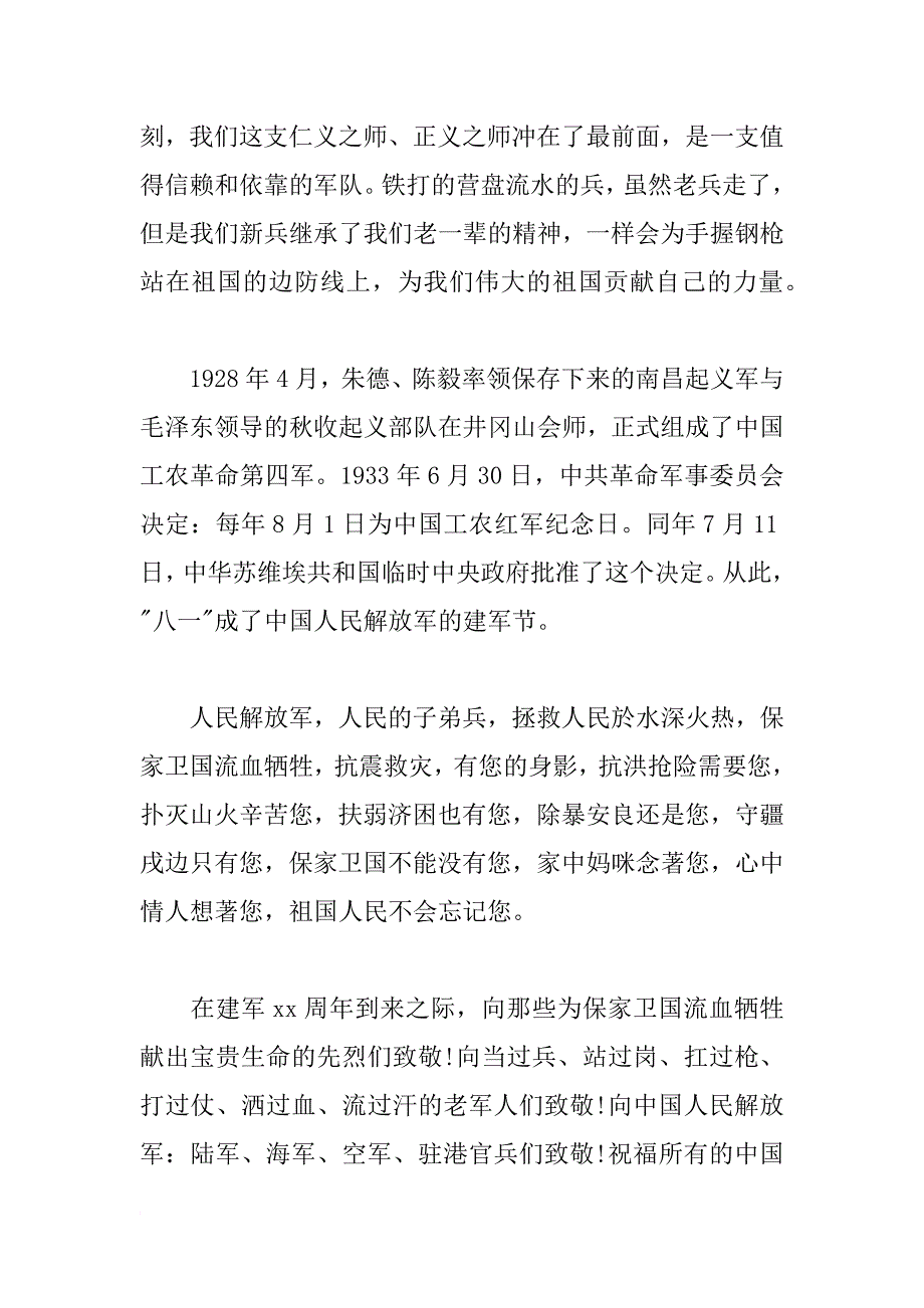 xx建军节思想汇报1500字_第3页