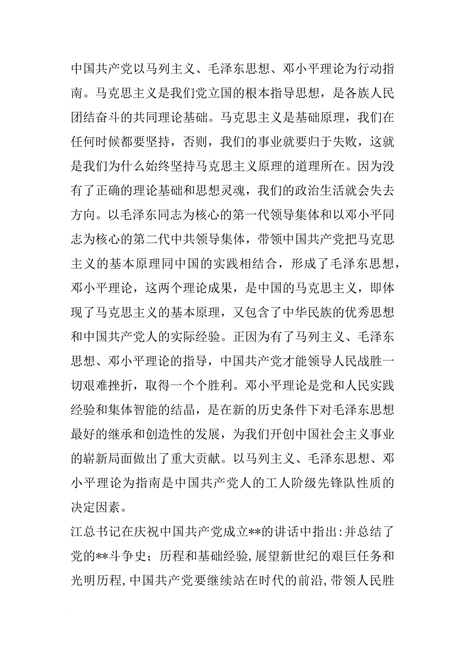 xx教师入党志愿书5000字_第2页