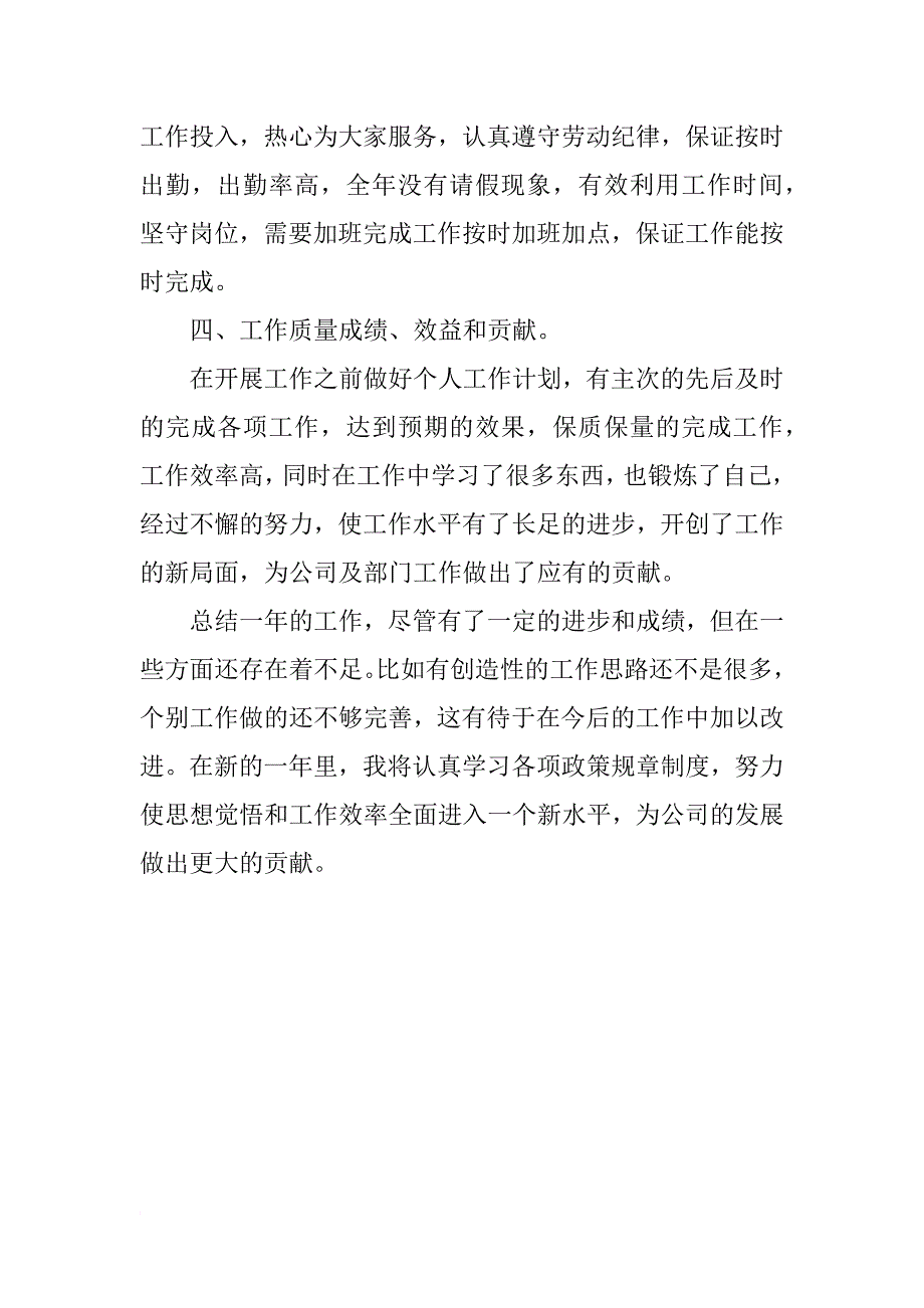 xx年公司行政部工作总结_1_第3页