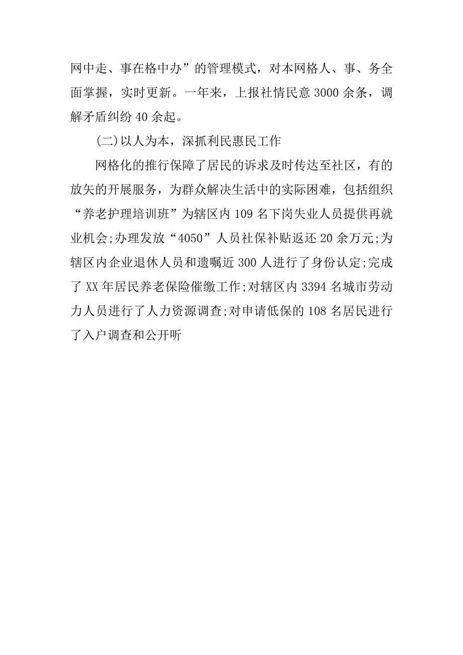 xx社区党建年终工作总结_第4页