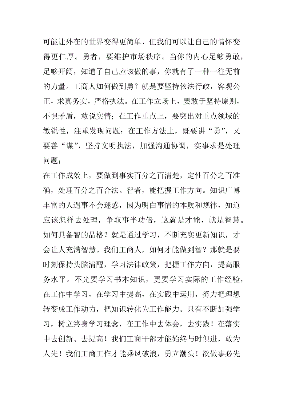 xx年关于公务员道德修养的演讲稿_第2页