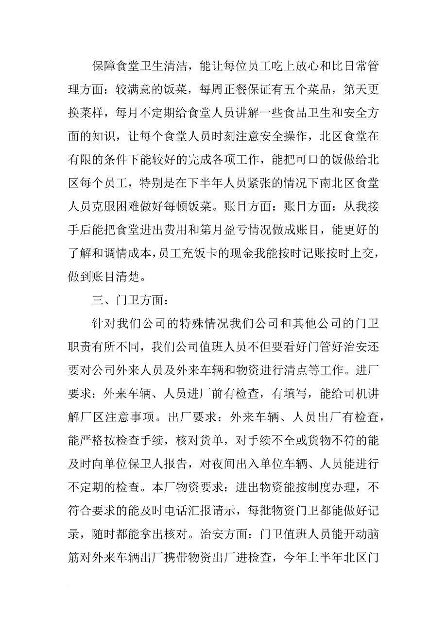 xx年行政后勤年终工作总结_第2页