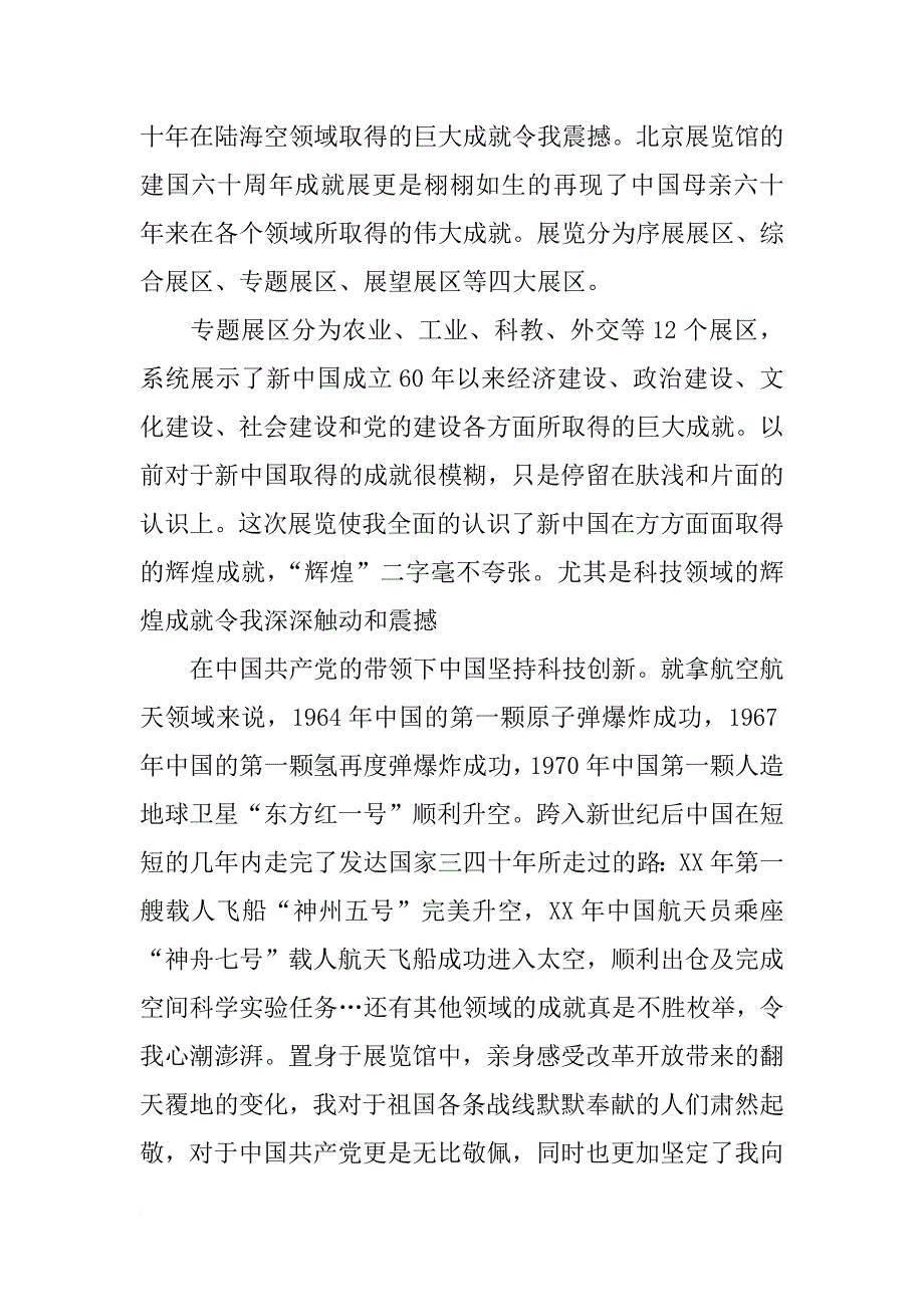 xx年4月研究生入党积极分子思想汇报五篇_第3页