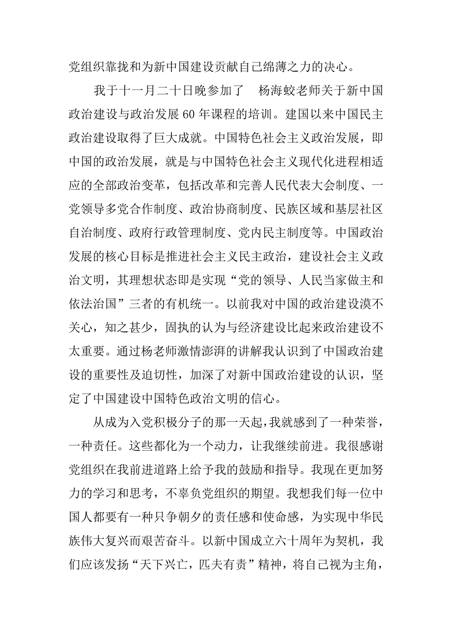 xx年4月研究生入党积极分子思想汇报五篇_第4页