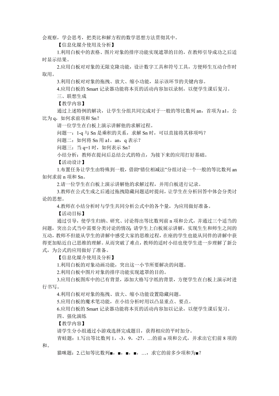 smart交互式电子白板在技校数学课堂中的应用_第3页