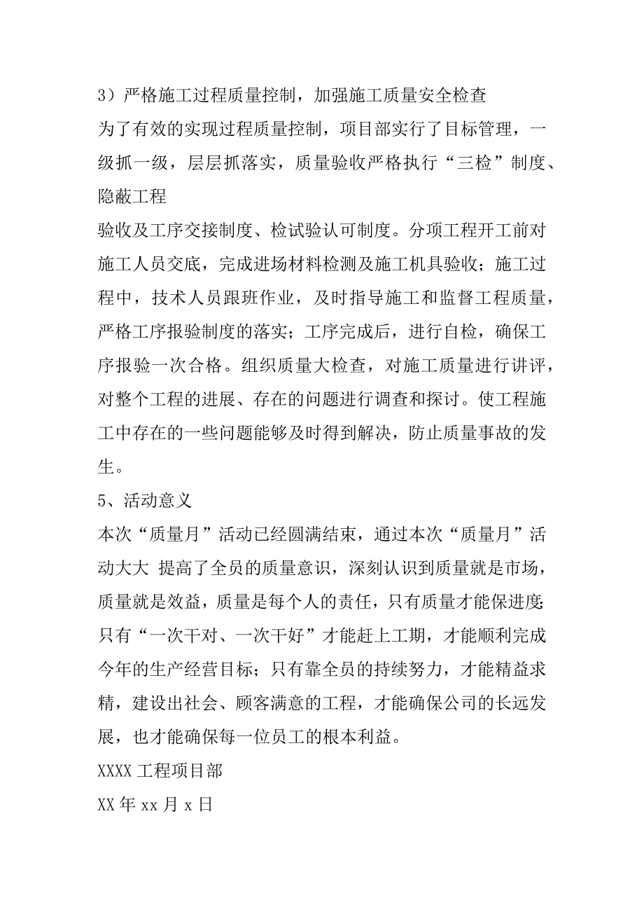 xx年质量月总结格式_第3页