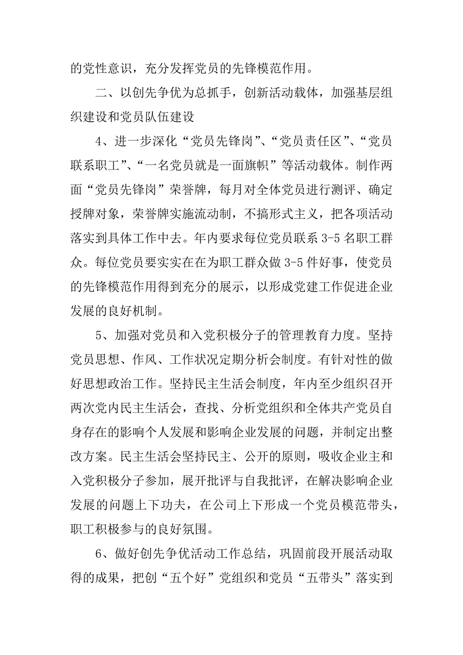 xx年企业党支部工作计划ppt例文_第2页