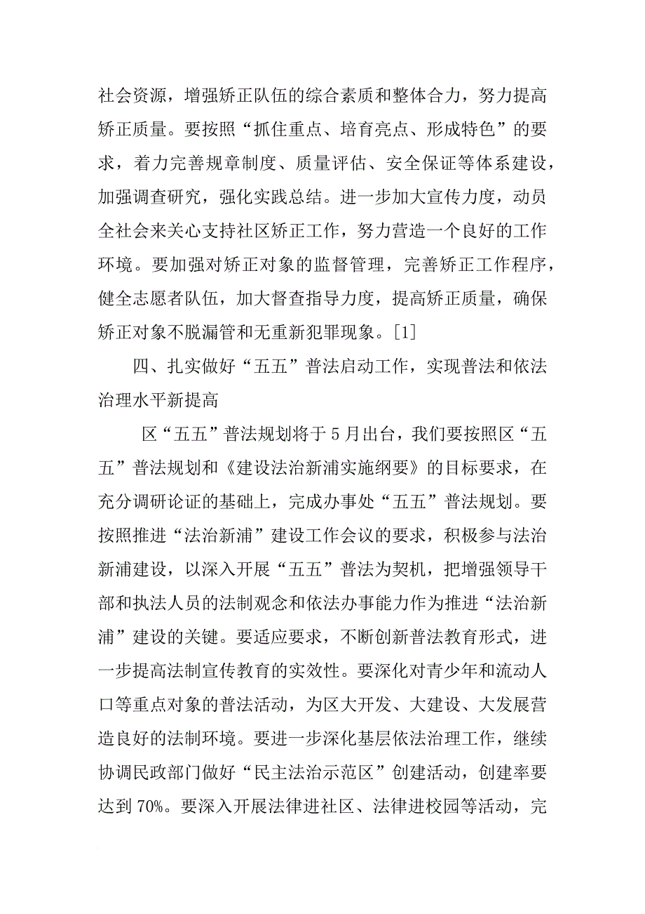 年办事处司法行政工作计划_第3页