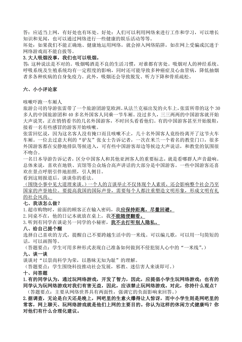 人教版六年级上册品社复习题_第3页