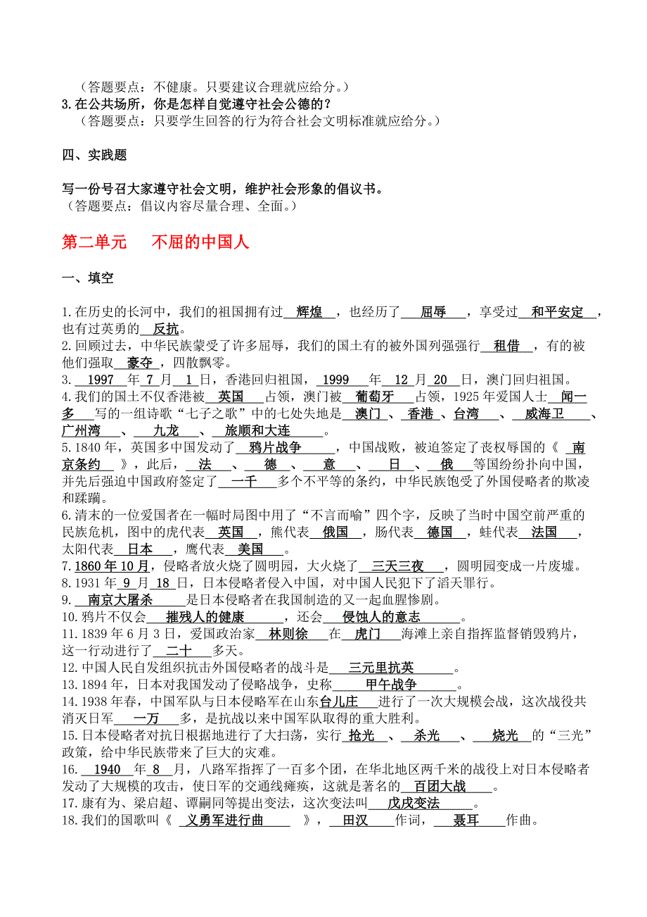 人教版六年级上册品社复习题_第4页