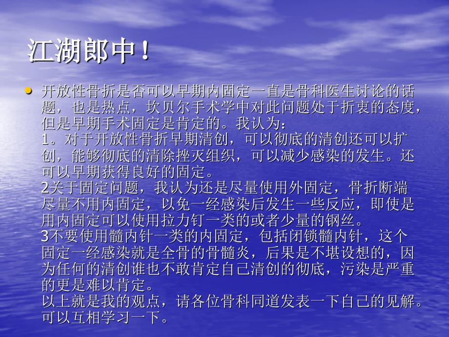 开 放性骨折是否可以早期内固定？_第2页