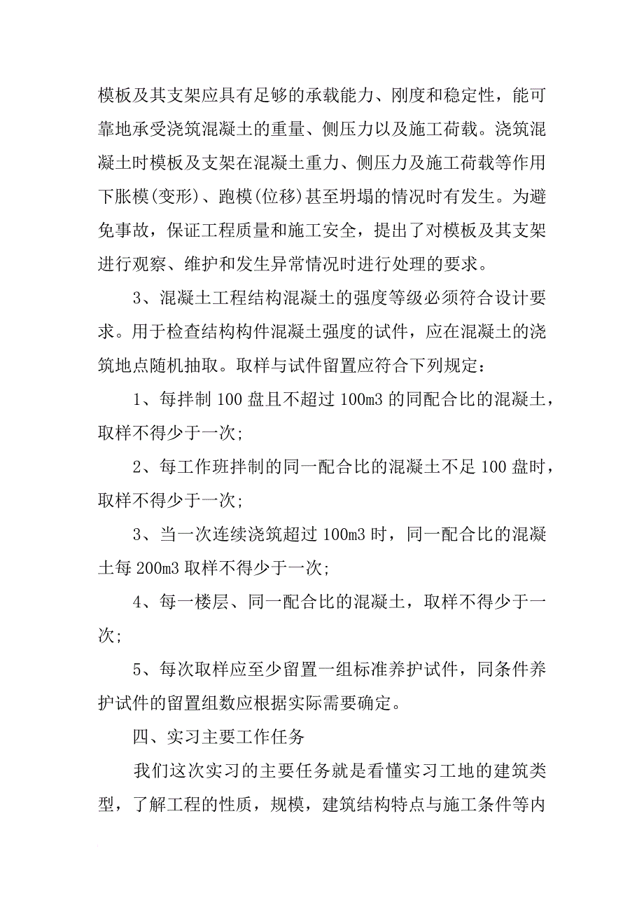 xx建筑工程实习报告1000字_第2页